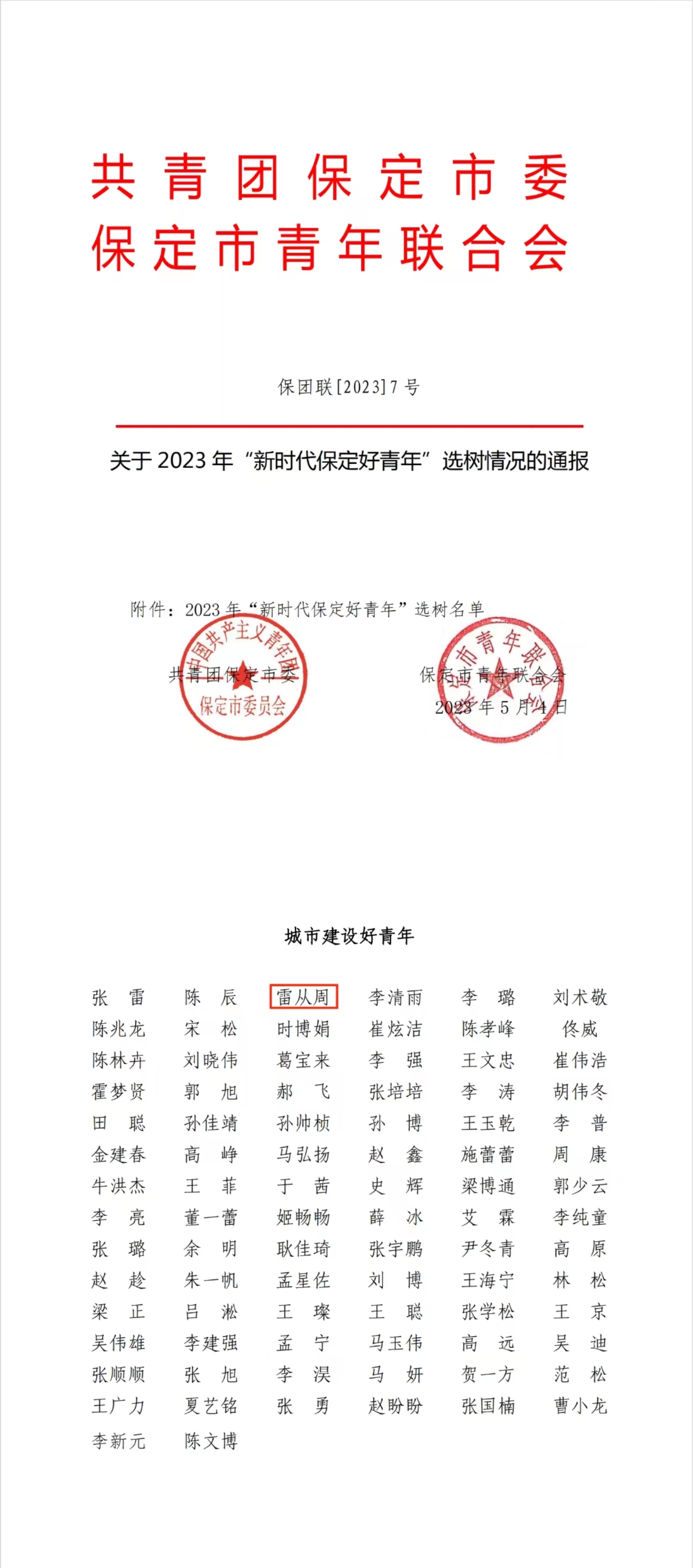 微信图片_20230508160147.jpg 微信图片_20230508160147.jpg